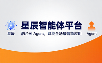 讯飞星辰Agent平台首页