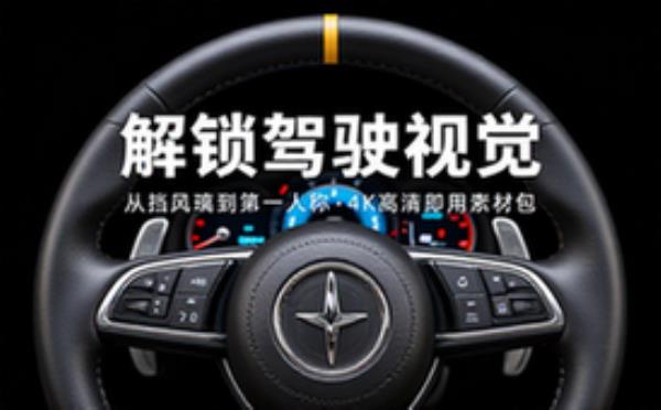 开车视角高清短视频制作素材资源合集