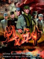 《战神》共53集_2004大陆电视剧全集剧情文案
