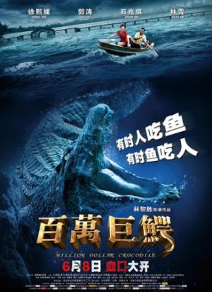 《百万巨鳄》警察追逃犯反被鳄鱼追，肚里还有八百万