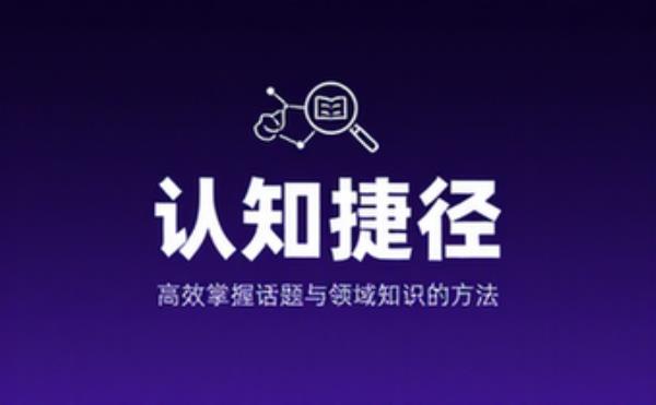 了解话题与领域知识的方法