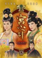 《宫心计》共33集_香港电视剧全集剧情文案