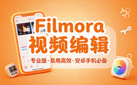 【安卓】Filmora v14_4_48 一款易于使用的视频、音频编辑应用程序，专业版