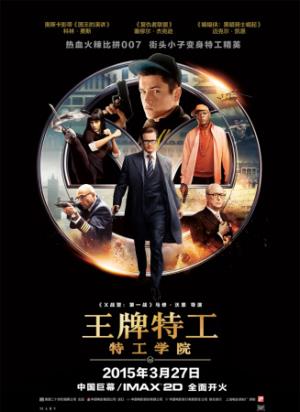 《王牌特工：特工学院》裁缝铺里的特工选拔，街头混混逆袭拯救世界