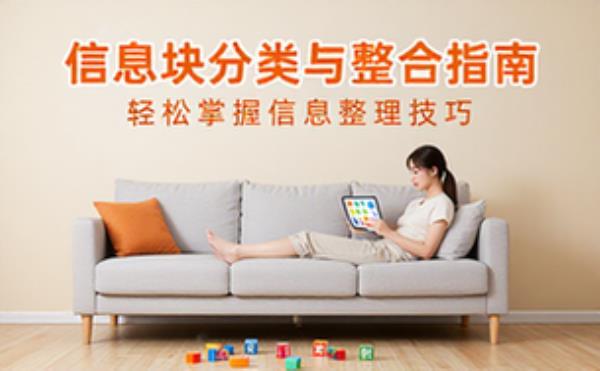 信息块类别判断及整合方法指南