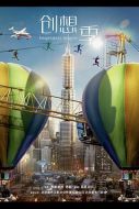 《创想季》共38集_2024大陆电视剧全集剧情文案