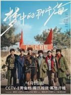 《梦中的那片海》共38集_2023其他电视剧全集剧情文案