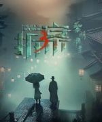 《拆案3黎明将至》共23集_其他电视剧全集剧情文案