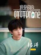 《我是你的咩咩phone》共2集_大陆电视剧全集剧情文案
