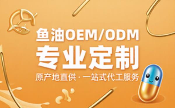保健品鱼油OEMODM海报设计