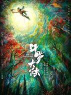 《斗罗大陆》共40集_2018大陆电视剧全集剧情文案