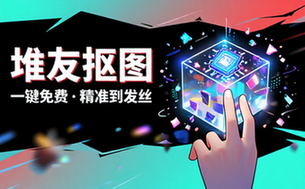 堆友抠图在线免费智能抠图工具