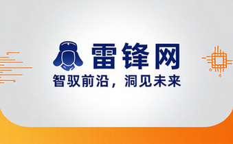雷锋网