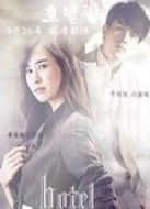 《Hotel king》共32集_韩国电视剧全集剧情文案