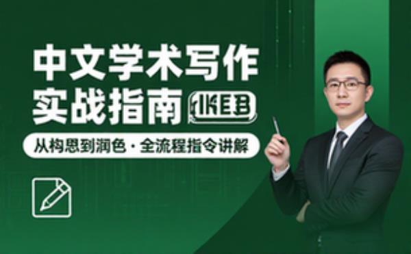 中文学术论文写作润色改进指令详解应用指南
