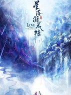 《星落凝成糖》共40集_2023大陆电视剧全集剧情文案