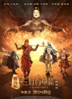 《西游记之孙悟空三打白骨精》凡人皮囊藏妖心，三打白骨精揭人心难测