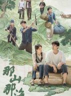 《那山那海》共28集_其他电视剧全集剧情文案