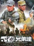 《中国兄弟连》共30集_内地电视剧全集剧情文案