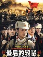 《最后的较量》共28集_大陆电视剧全集剧情文案
