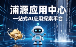 OpenXLab浦源应用中心