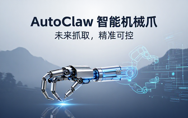 AutoClaw相关链接