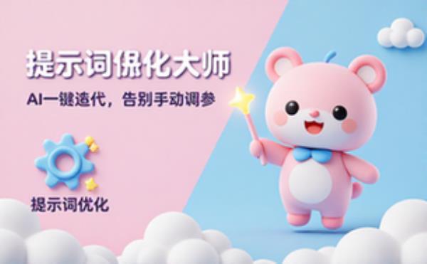 优化提示词生成迭代流程