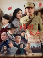 《硝烟散尽》共30集_2016大陆电视剧全集剧情文案