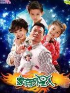 《家有外星人》共50集_2009大陆电视剧全集剧情文案