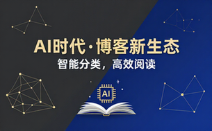 博客园AI分类页面