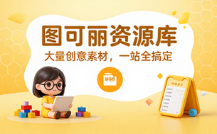 图可丽网站资源分享平台