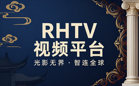 RunningHub RHTV 视频平台