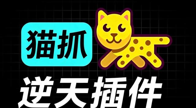超强浏览器插件！一键下载网页视频_文档_图片，支持 M3U8 视频解析，所见即所得，免费且开源 猫抓cat catch