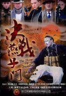 《决战燕子门》共42集_大陆电视剧全集剧情文案