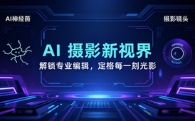 【安卓】Fotor v7_6_14_2 解锁专业版，AI照片编辑器，摄影美照分享软件