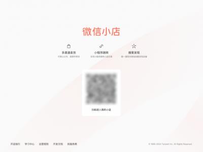 微信小店电脑端开店详细流程