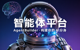 文心智能体平台AgentBuilder的链接介绍