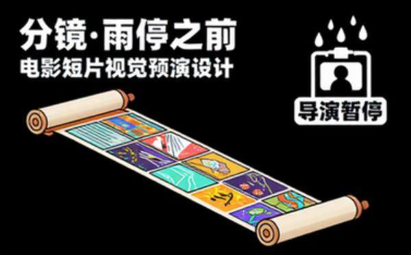 竖版电影短片《雨停之前》分镜表设计