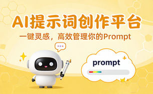 PromptPortAI提示词平台