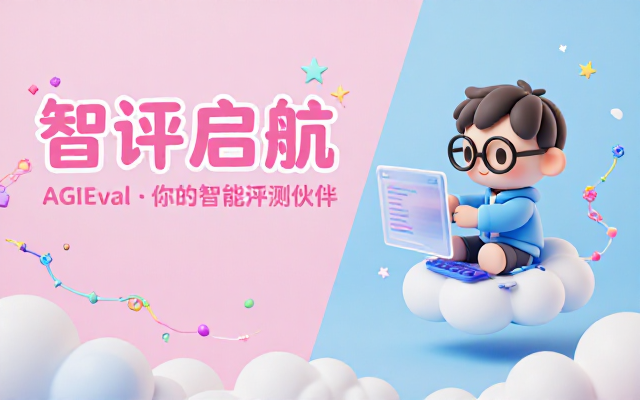 AGIEval网站链接