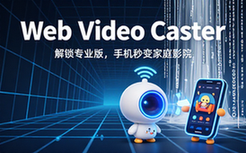 【安卓】Web Video Caster「网络视频投屏」v5_10_10 解锁专业版(让你的智能设备变成家庭影院)
