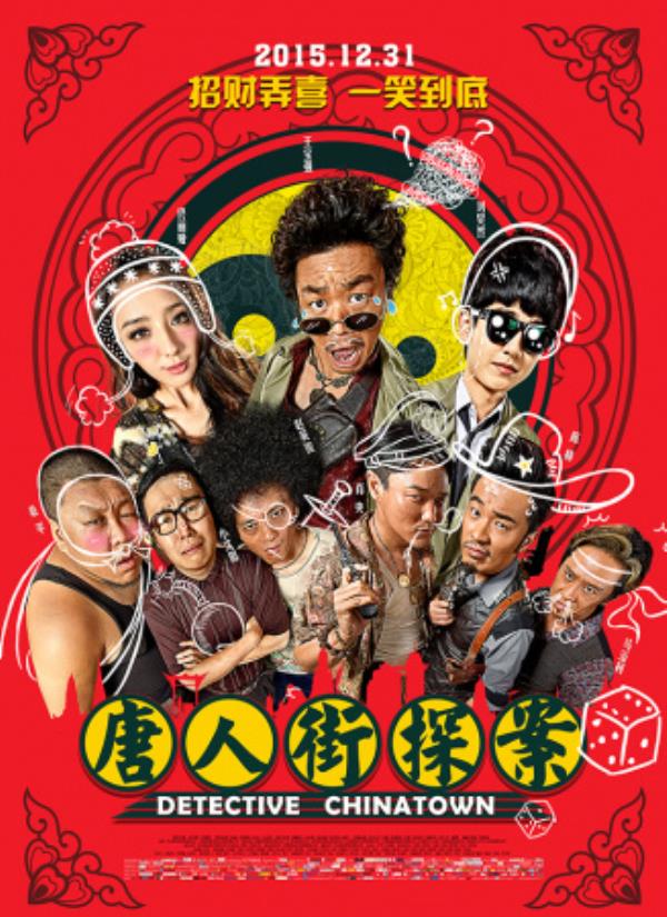 《唐人街探案》唐人街神探与结巴天才，联手破获泰国奇案
