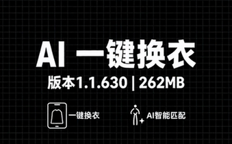 Vbeauty AI一键换衣软件 1_1_630版本 262MB文件