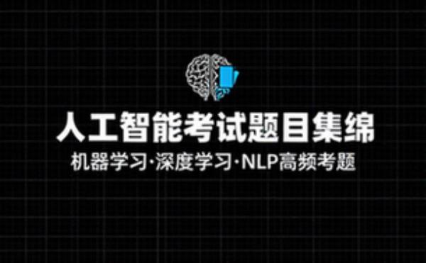 人工智能考试题目集锦