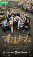 《南来北往》共39集_大陆电视剧全集剧情文案