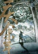 《庆余年》共46集_2019大陆电视剧全集剧情文案