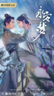 《永安梦》共24集_2024大陆电视剧全集剧情文案