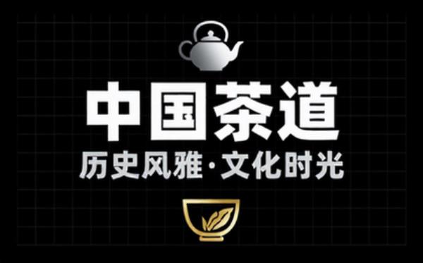中国茶文化丛书 系统讲解茶道历史与文化知识的读物