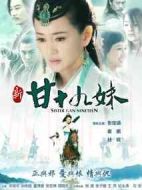 《新甘十九妹》共34集_2015大陆电视剧全集剧情文案
