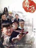 《满山打鬼子》共34集_2014大陆电视剧全集剧情文案